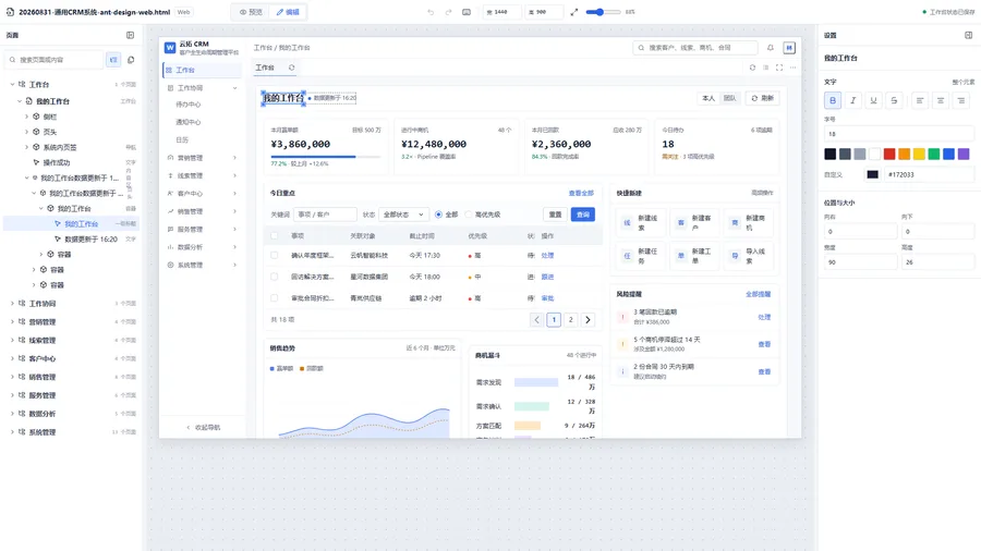 原型HTML编辑的界面截图