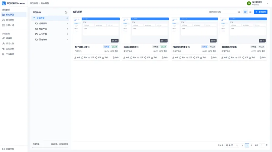 原型托管平台的界面截图